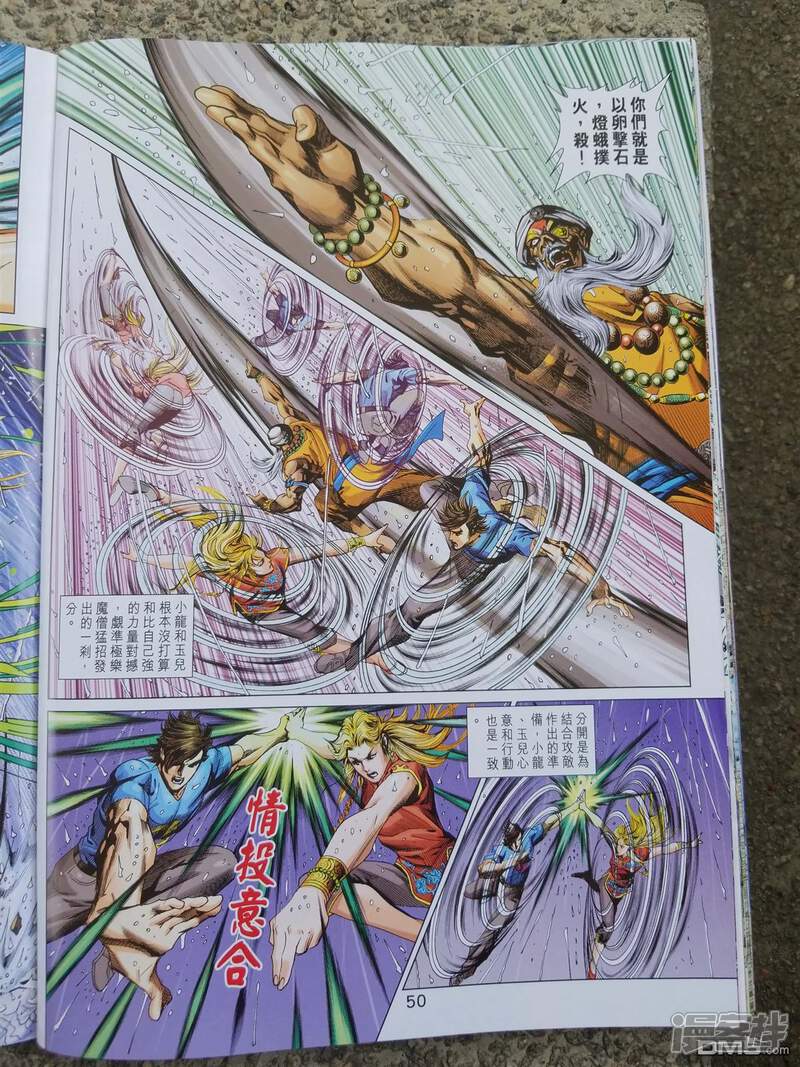 【新著龙虎门】漫画-（第900话）章节漫画下拉式图片-第50张图片