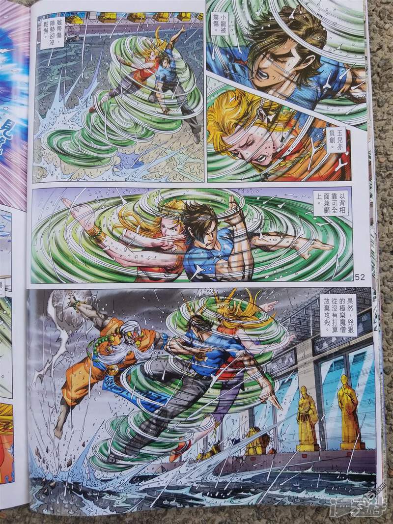 【新著龙虎门】漫画-（第900话）章节漫画下拉式图片-第52张图片