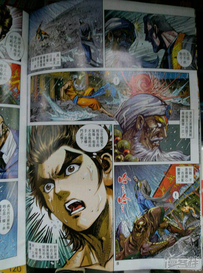 【新著龙虎门】漫画-（第902话）章节漫画下拉式图片-第7张图片