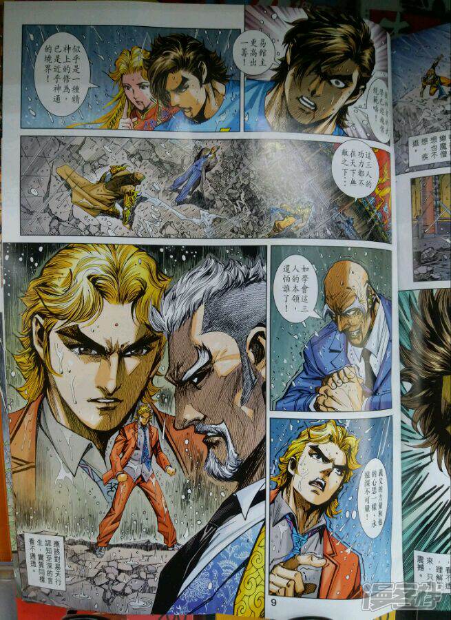 【新著龙虎门】漫画-（第902话）章节漫画下拉式图片-第8张图片