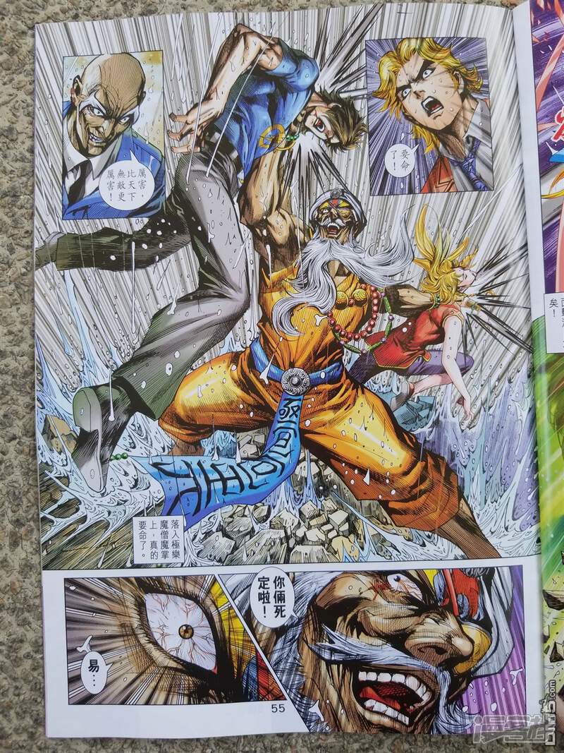 【新著龙虎门】漫画-（第900话）章节漫画下拉式图片-第55张图片