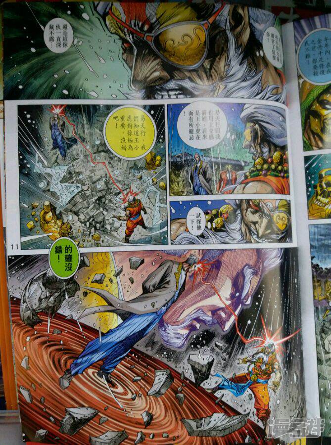 【新著龙虎门】漫画-（第902话）章节漫画下拉式图片-第10张图片