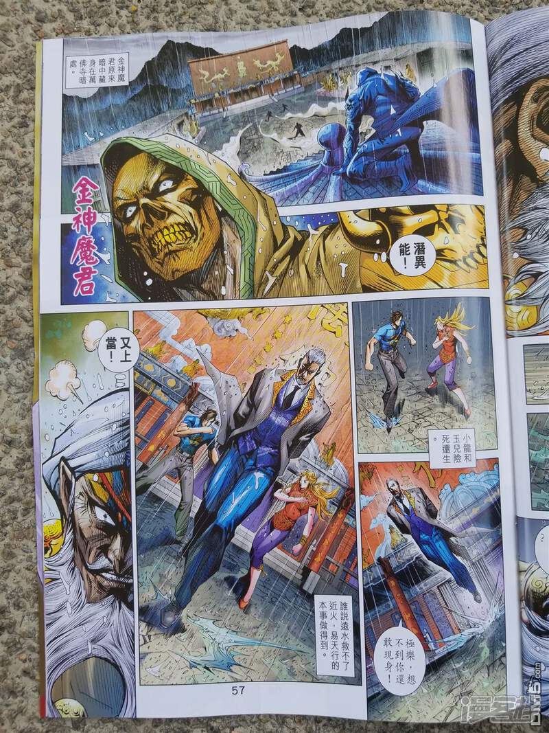【新著龙虎门】漫画-（第900话）章节漫画下拉式图片-第57张图片