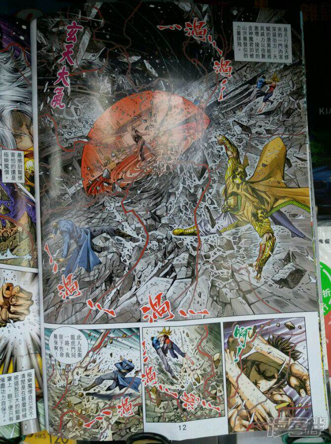 【新著龙虎门】漫画-（第902话）章节漫画下拉式图片-第11张图片