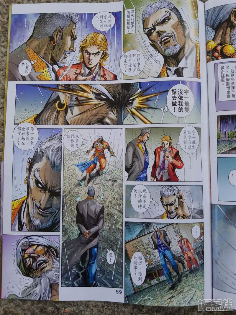 【新著龙虎门】漫画-（第900话）章节漫画下拉式图片-第59张图片