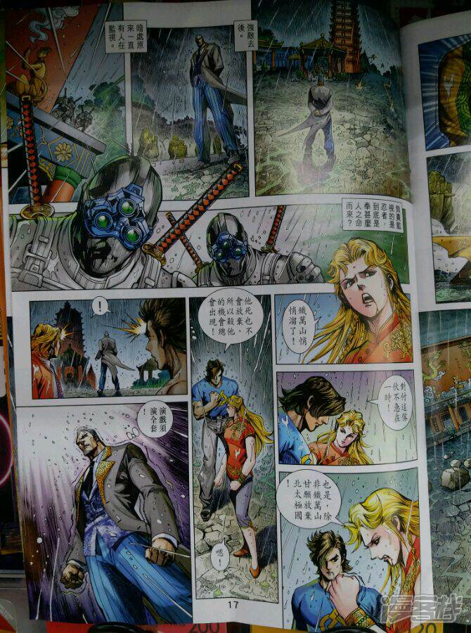 【新著龙虎门】漫画-（第902话）章节漫画下拉式图片-第16张图片