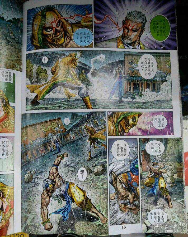 【新著龙虎门】漫画-（第902话）章节漫画下拉式图片-第15张图片