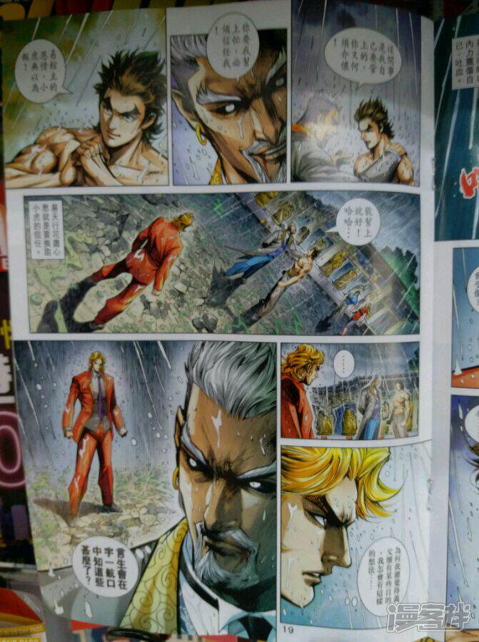 【新著龙虎门】漫画-（第902话）章节漫画下拉式图片-第18张图片