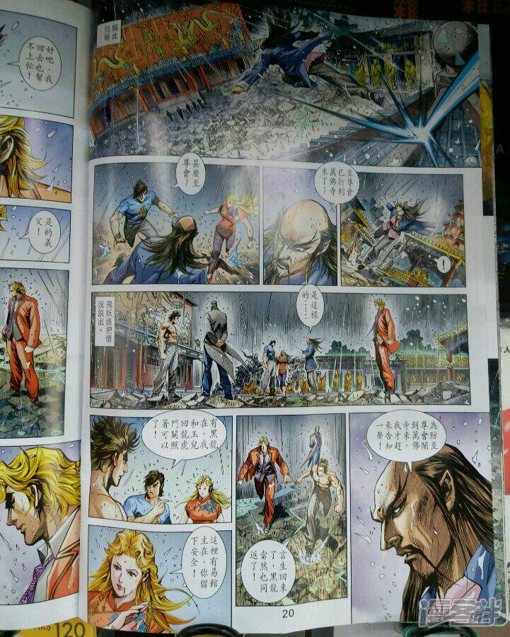 【新著龙虎门】漫画-（第902话）章节漫画下拉式图片-第19张图片