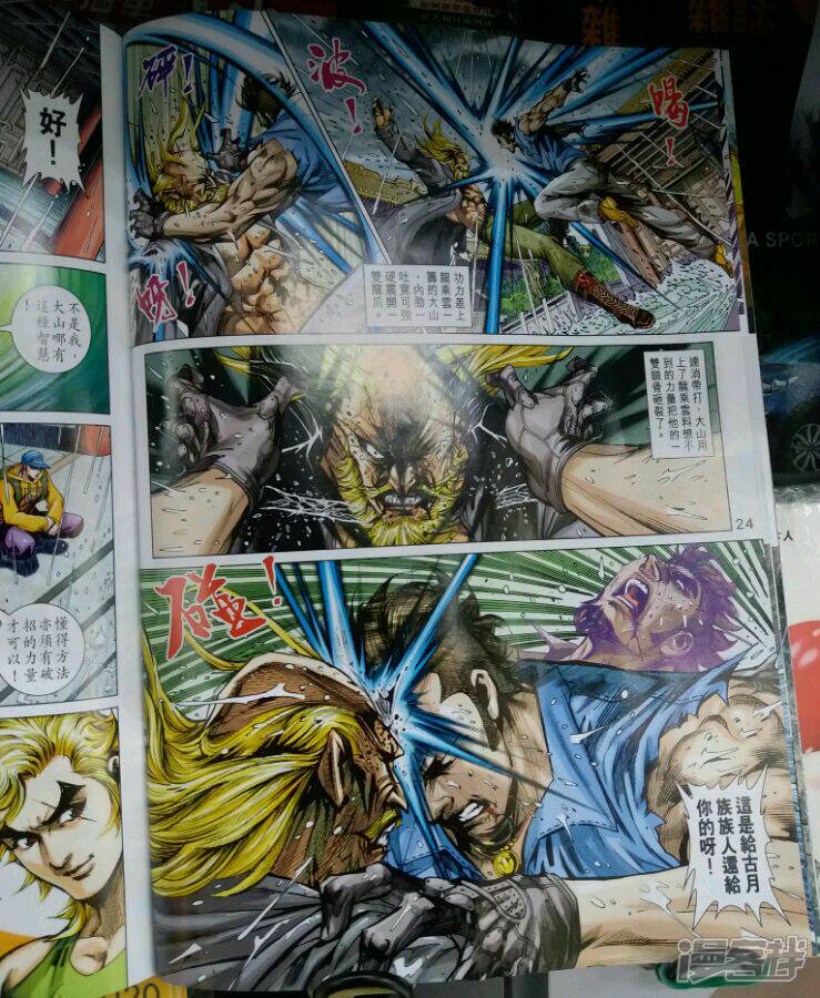 【新著龙虎门】漫画-（第902话）章节漫画下拉式图片-第23张图片