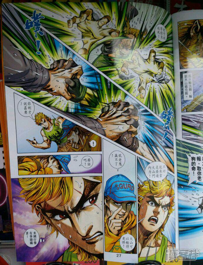 【新著龙虎门】漫画-（第902话）章节漫画下拉式图片-第26张图片