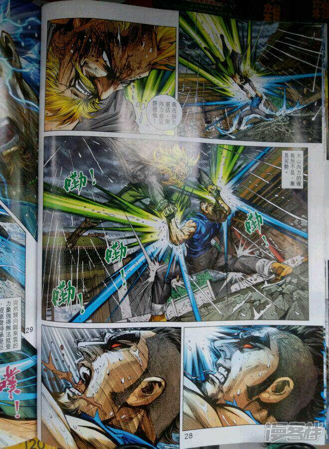 【新著龙虎门】漫画-（第902话）章节漫画下拉式图片-第27张图片