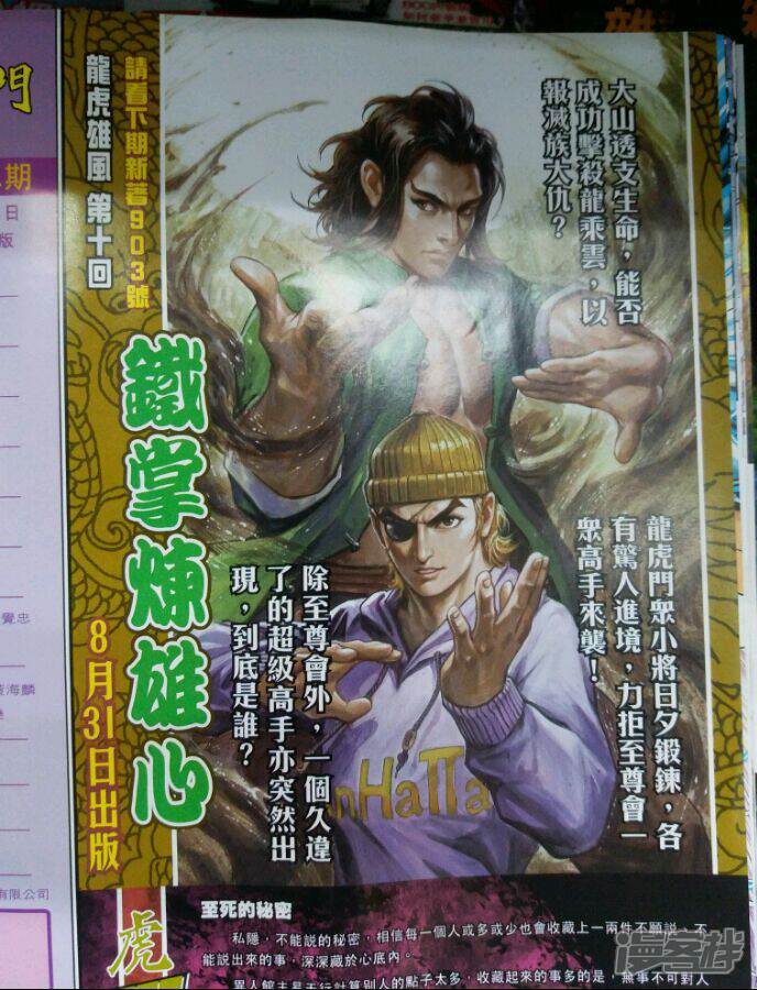 【新著龙虎门】漫画-（第902话）章节漫画下拉式图片-第31张图片
