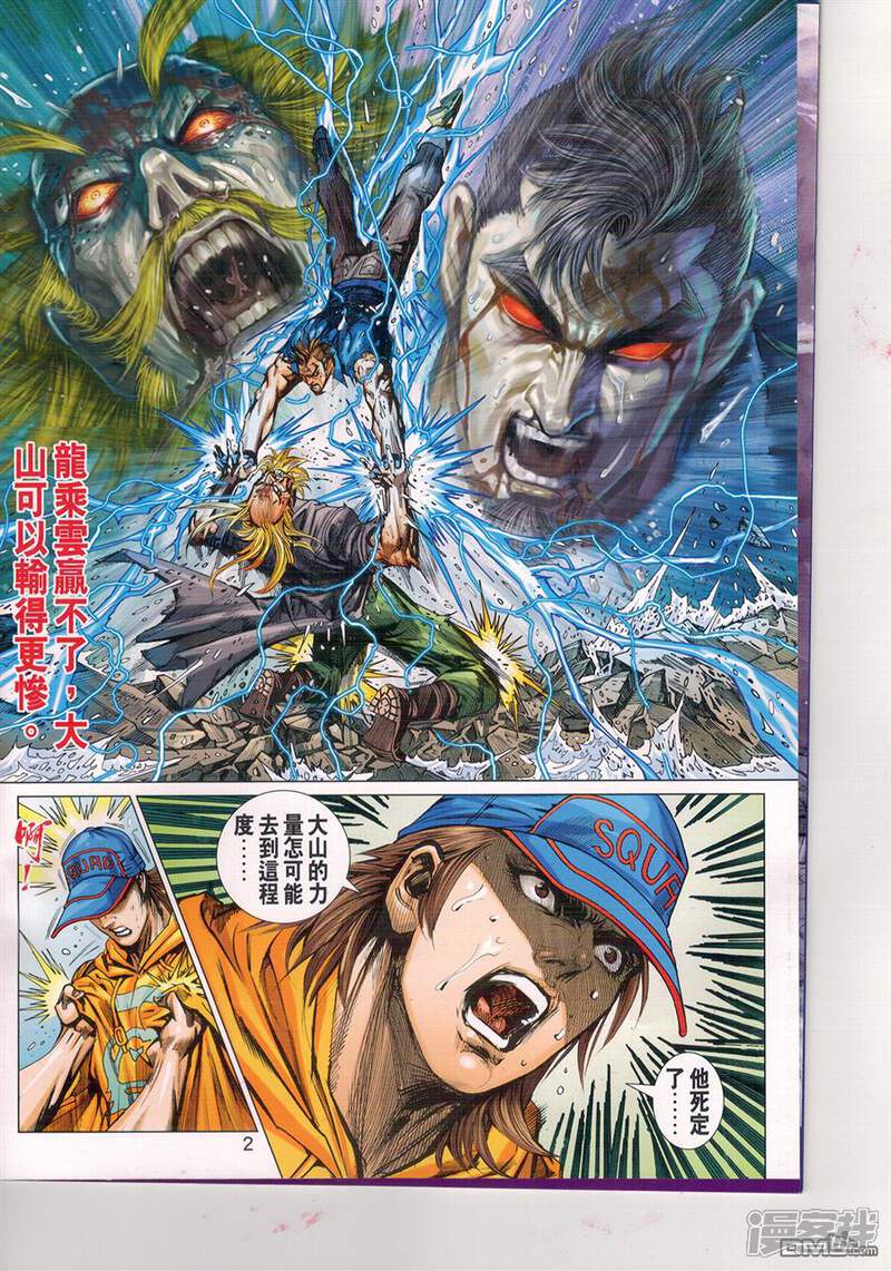 【新著龙虎门】漫画-（第903话）章节漫画下拉式图片-第2张图片