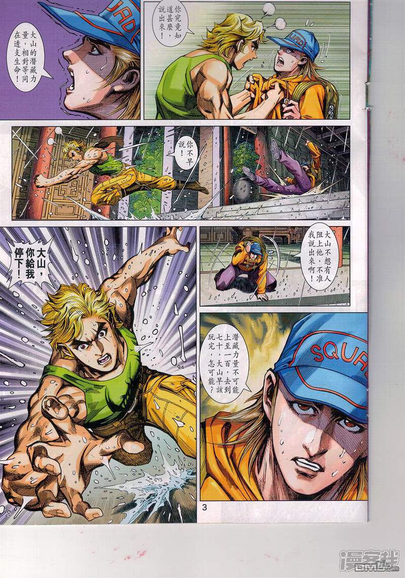 【新著龙虎门】漫画-（第903话）章节漫画下拉式图片-第3张图片