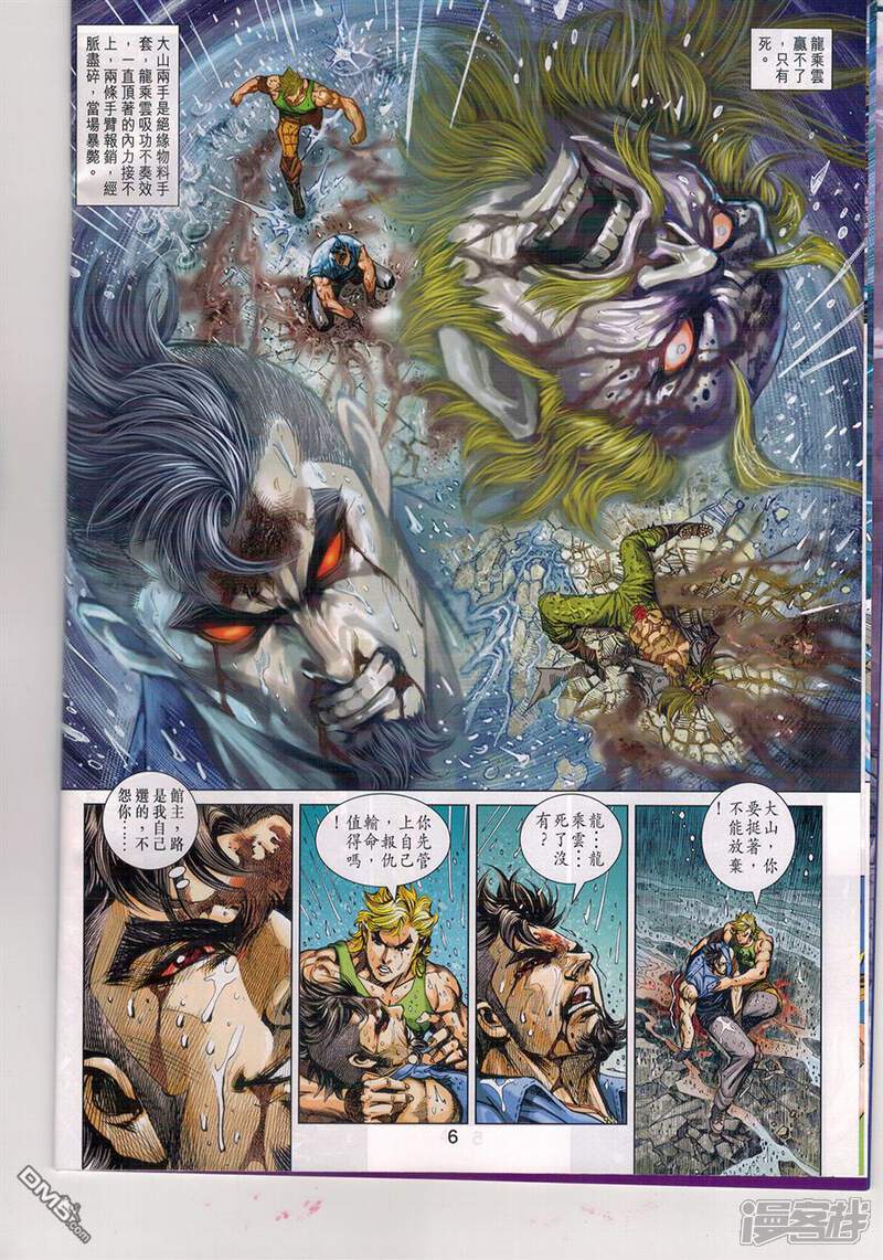 【新著龙虎门】漫画-（第903话）章节漫画下拉式图片-第6张图片