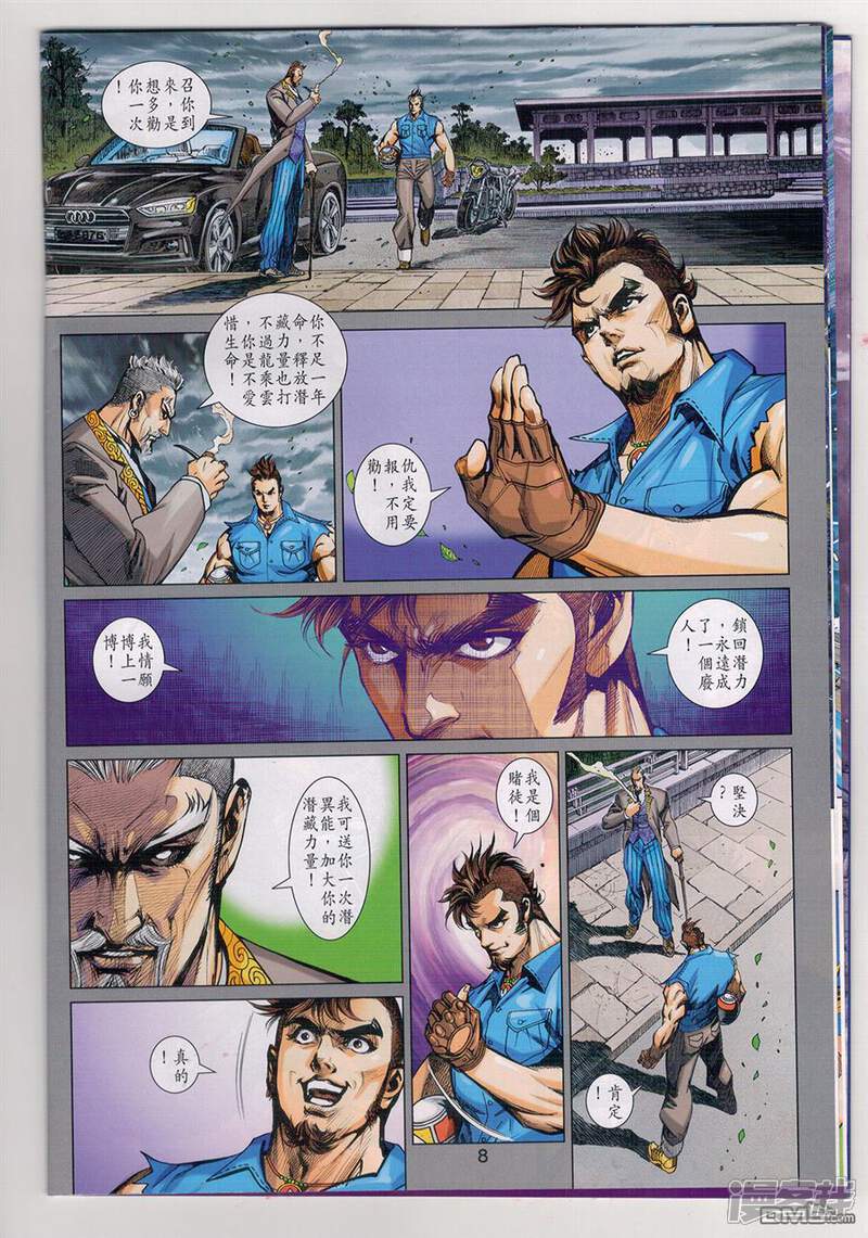 【新著龙虎门】漫画-（第903话）章节漫画下拉式图片-第8张图片