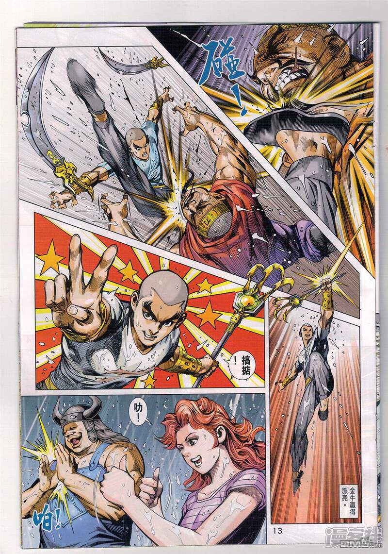 【新著龙虎门】漫画-（第903话）章节漫画下拉式图片-第13张图片