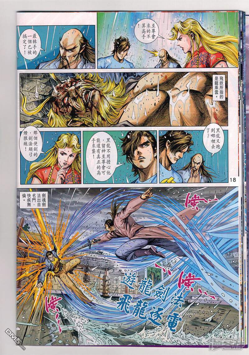 【新著龙虎门】漫画-（第903话）章节漫画下拉式图片-第18张图片