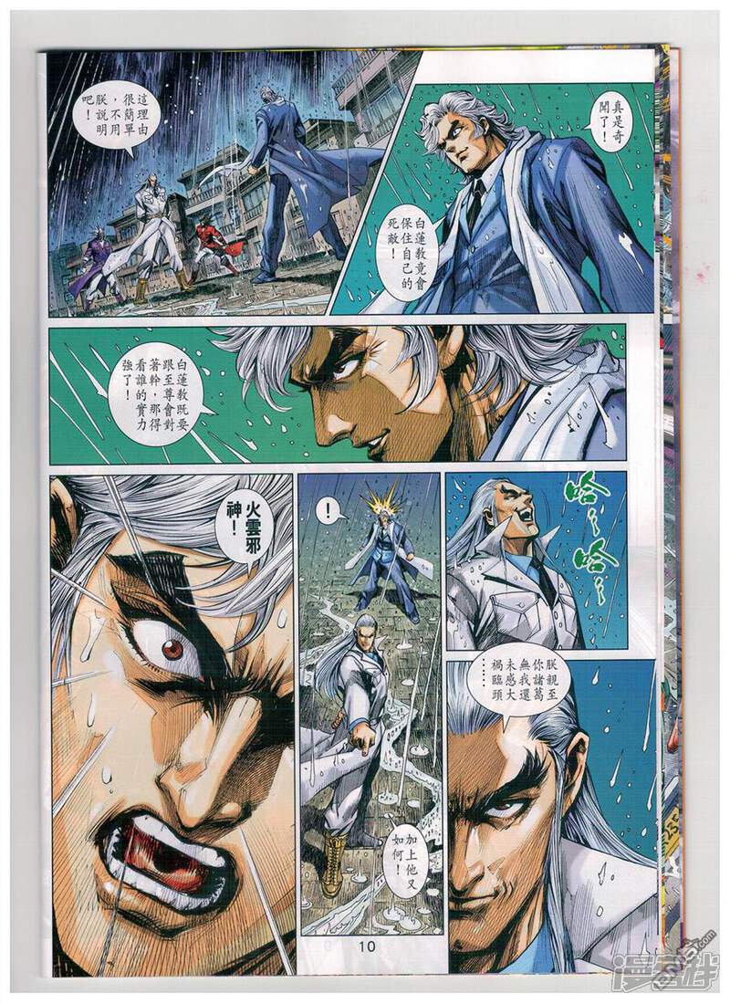 【新著龙虎门】漫画-（第904话）章节漫画下拉式图片-第10张图片