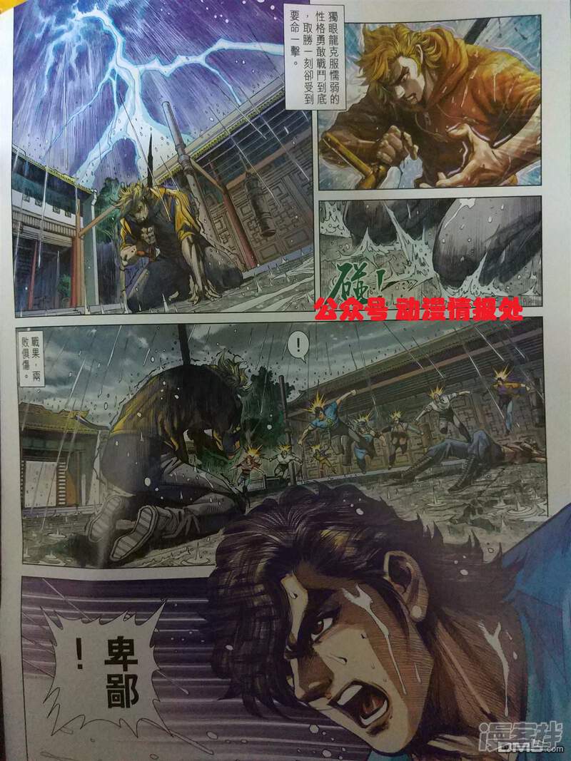 【新著龙虎门】漫画-（第905话）章节漫画下拉式图片-第2张图片