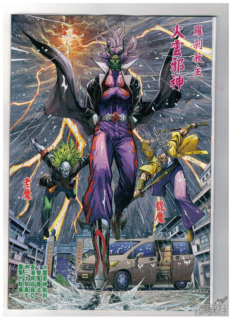 【新著龙虎门】漫画-（第904话）章节漫画下拉式图片-第11张图片