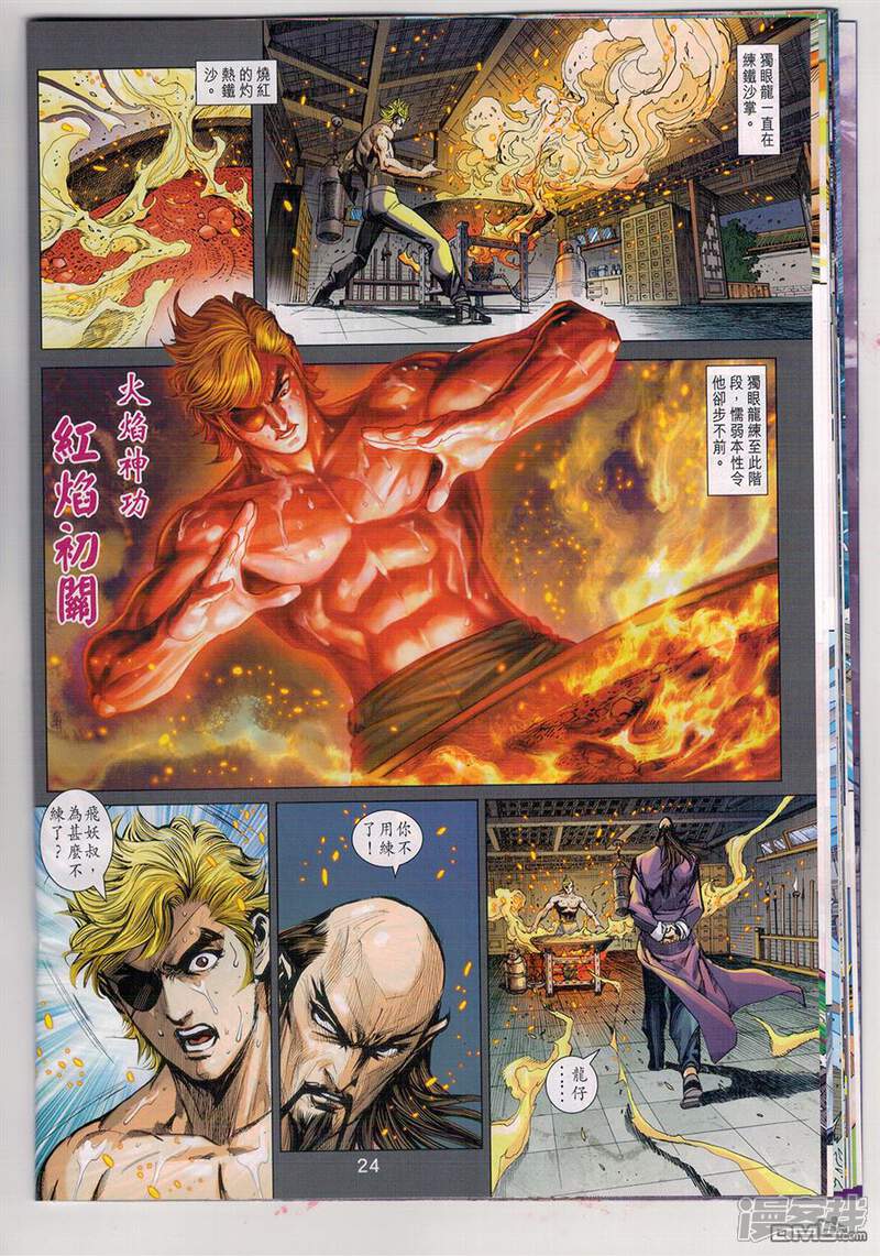 【新著龙虎门】漫画-（第903话）章节漫画下拉式图片-第24张图片