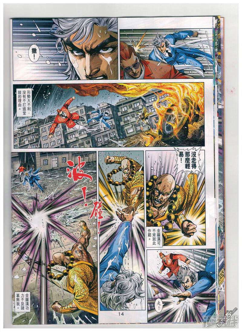 【新著龙虎门】漫画-（第904话）章节漫画下拉式图片-第14张图片