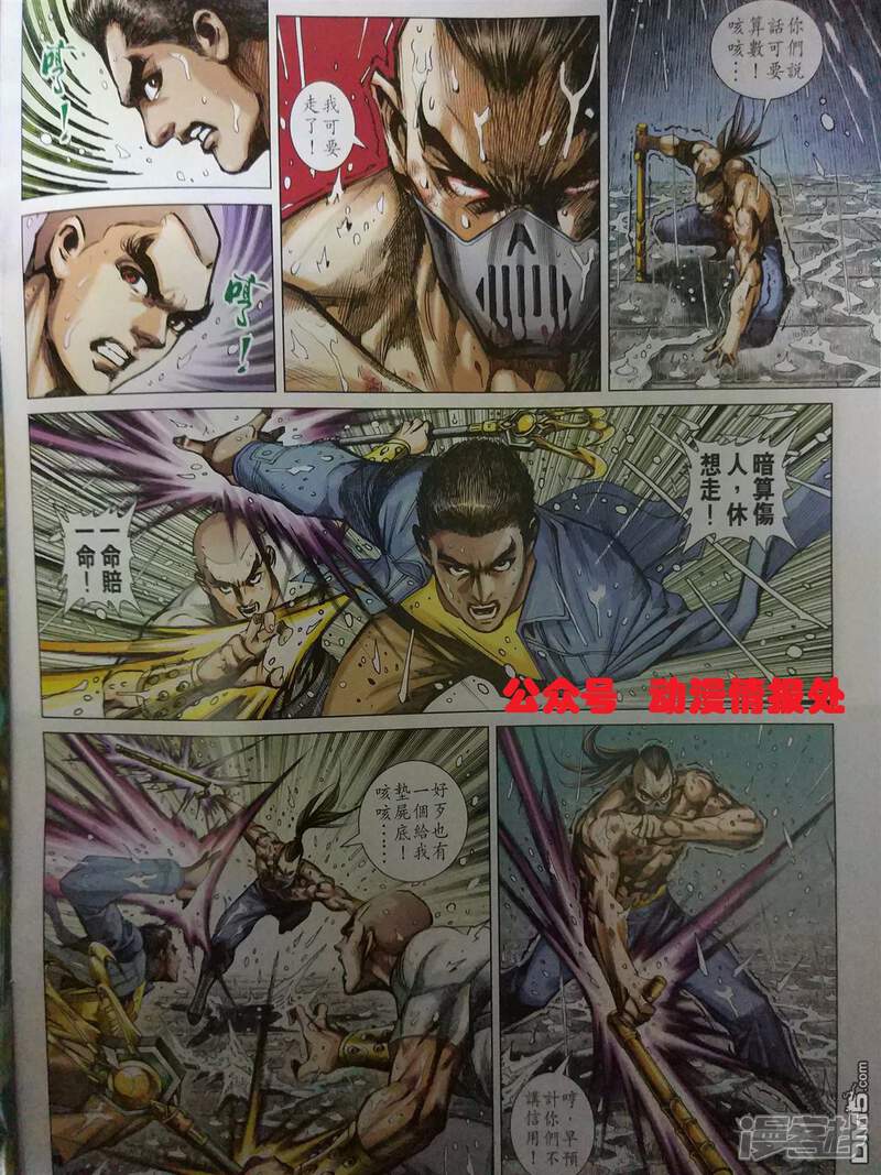 【新著龙虎门】漫画-（第905话）章节漫画下拉式图片-第4张图片
