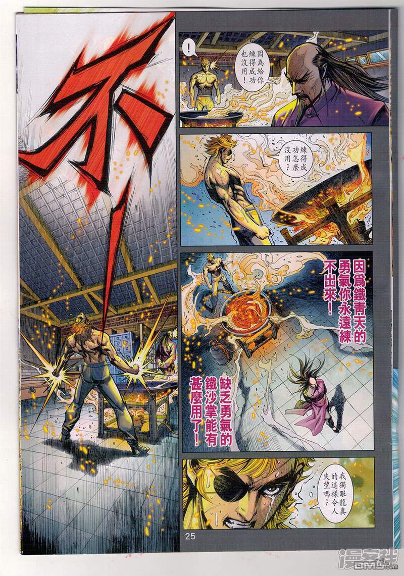 【新著龙虎门】漫画-（第903话）章节漫画下拉式图片-第25张图片