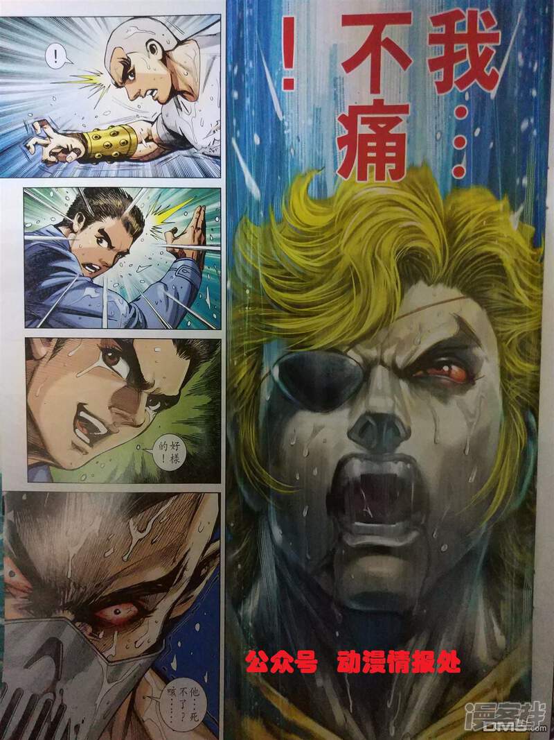 【新著龙虎门】漫画-（第905话）章节漫画下拉式图片-第5张图片