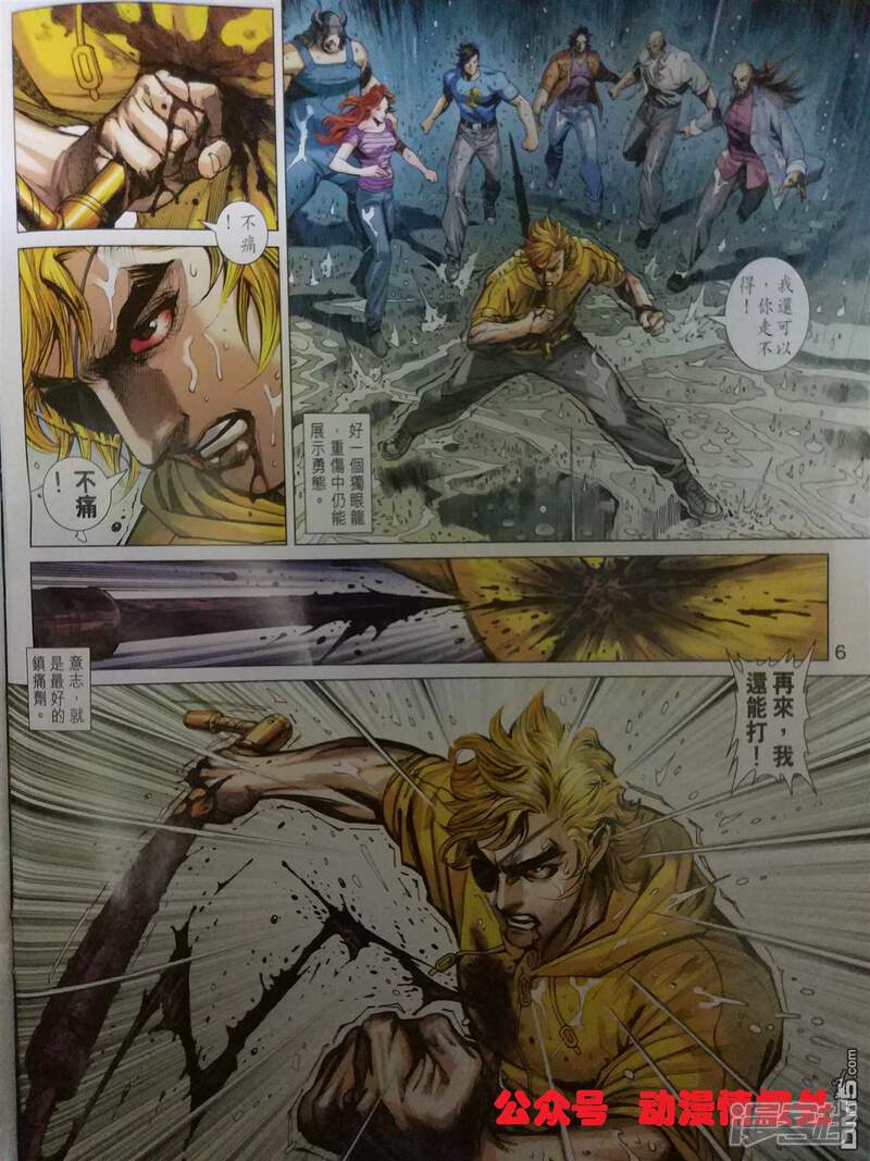 【新著龙虎门】漫画-（第905话）章节漫画下拉式图片-第6张图片
