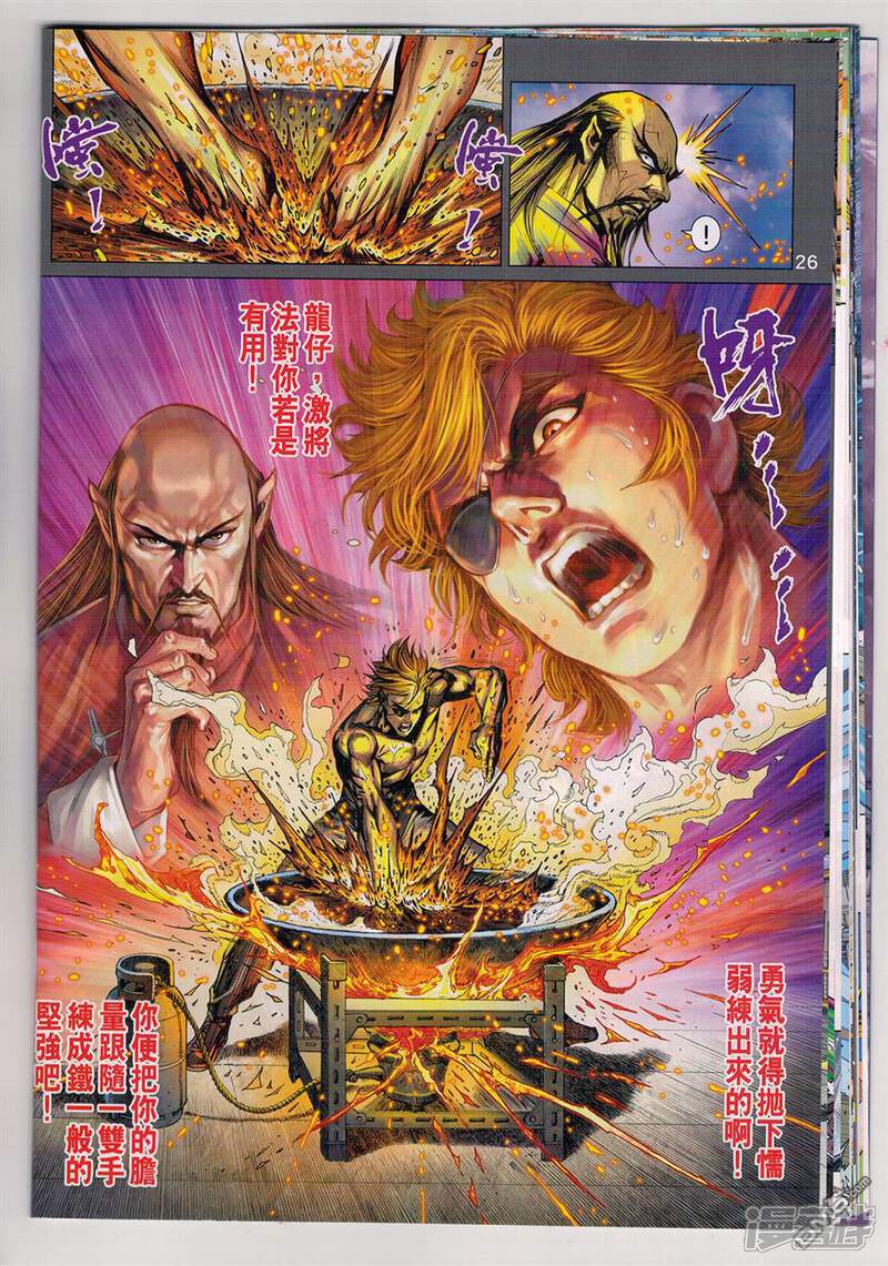 【新著龙虎门】漫画-（第903话）章节漫画下拉式图片-第26张图片