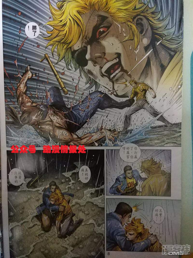 【新著龙虎门】漫画-（第905话）章节漫画下拉式图片-第8张图片