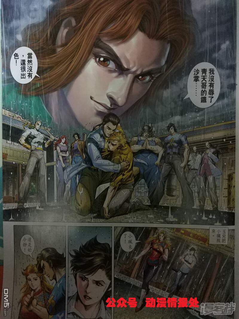 【新著龙虎门】漫画-（第905话）章节漫画下拉式图片-第9张图片
