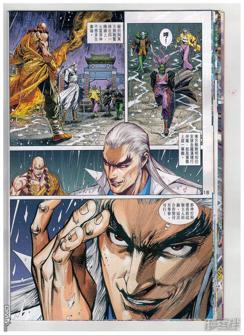 【新著龙虎门】漫画-（第904话）章节漫画下拉式图片-第18张图片