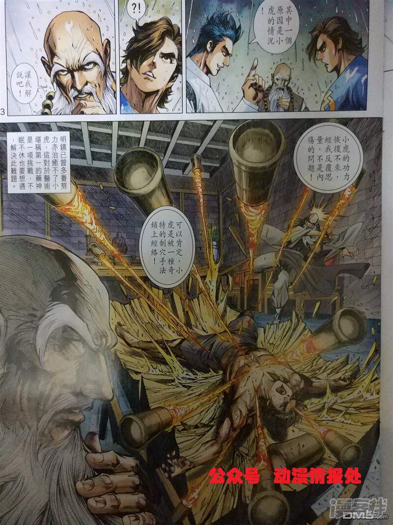 【新著龙虎门】漫画-（第905话）章节漫画下拉式图片-第13张图片