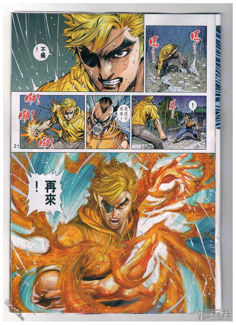 【新著龙虎门】漫画-（第904话）章节漫画下拉式图片-第21张图片