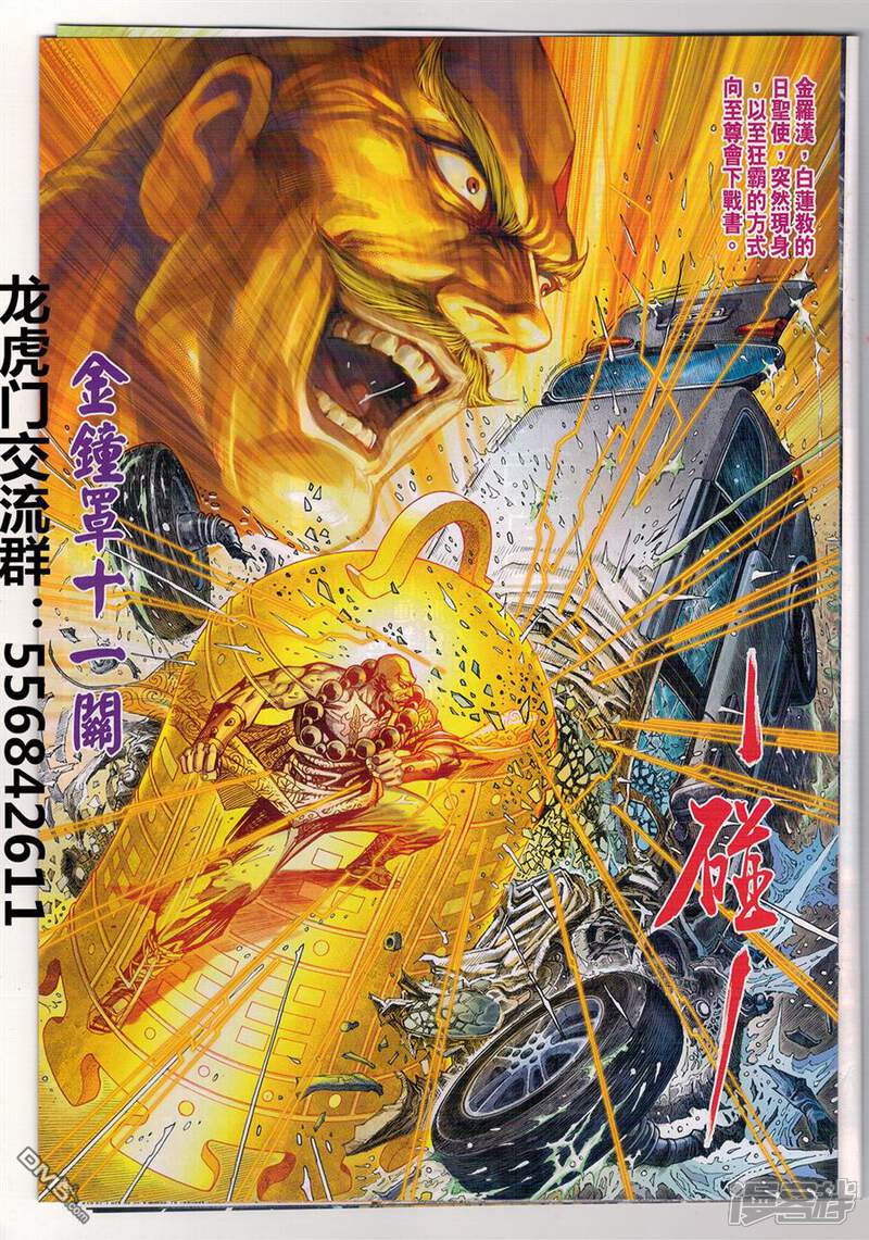 【新著龙虎门】漫画-（第903话）章节漫画下拉式图片-第31张图片
