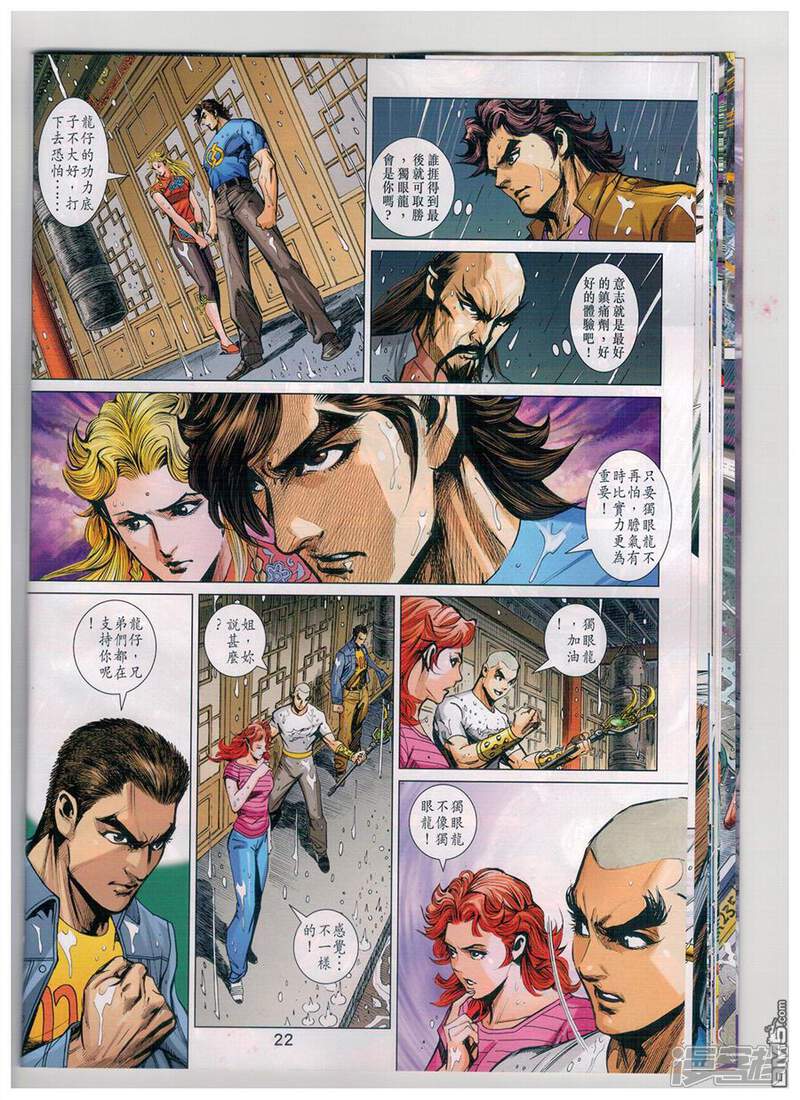【新著龙虎门】漫画-（第904话）章节漫画下拉式图片-第22张图片