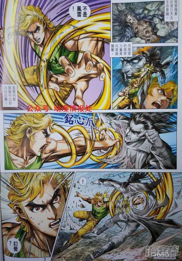 【新著龙虎门】漫画-（第906话）章节漫画下拉式图片-第2张图片