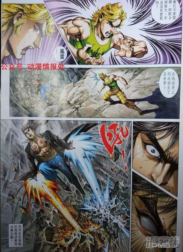 【新著龙虎门】漫画-（第906话）章节漫画下拉式图片-第3张图片