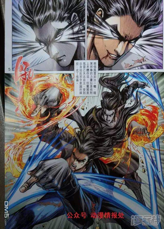 【新著龙虎门】漫画-（第906话）章节漫画下拉式图片-第5张图片