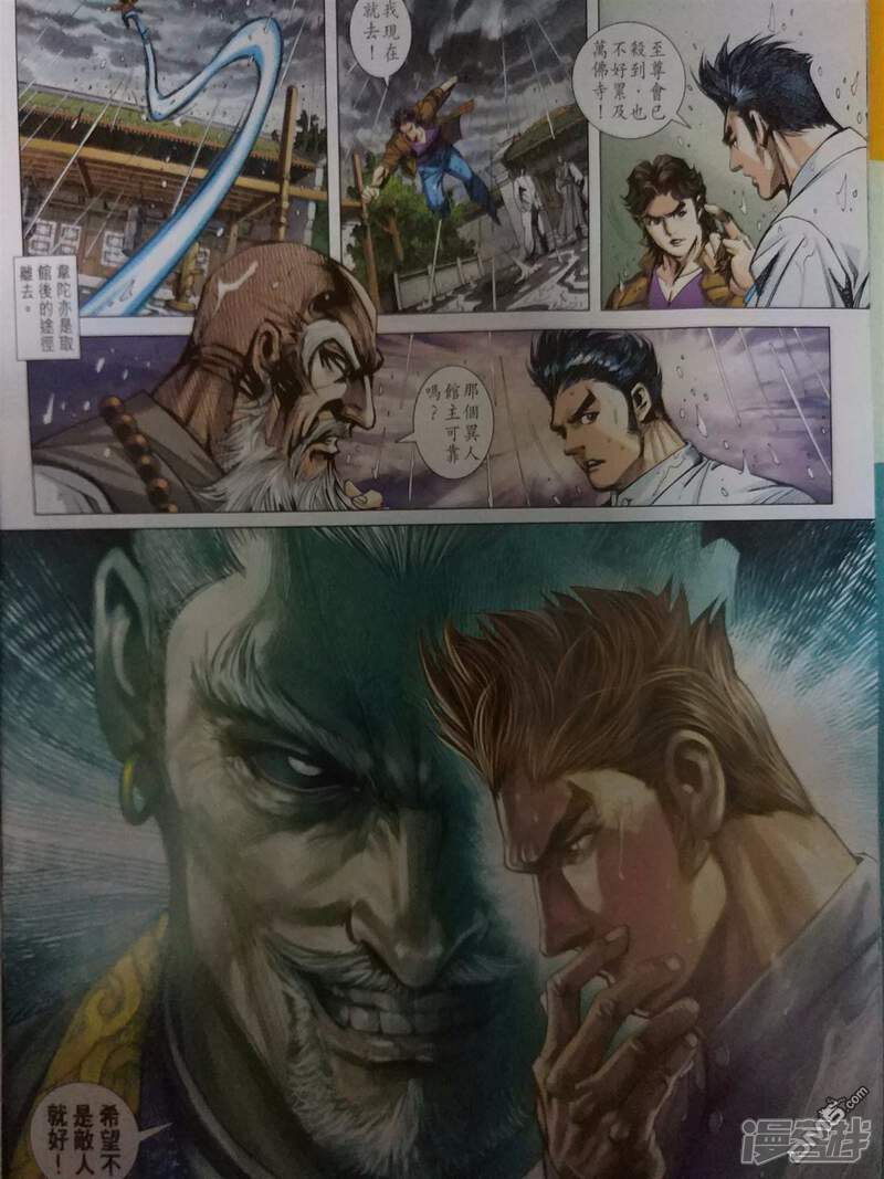 【新著龙虎门】漫画-（第905话）章节漫画下拉式图片-第16张图片