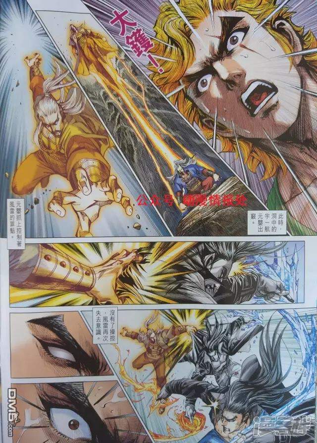 【新著龙虎门】漫画-（第906话）章节漫画下拉式图片-第8张图片
