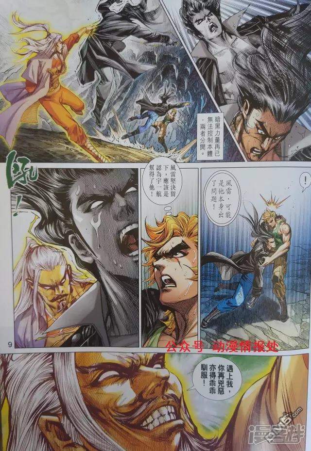 【新著龙虎门】漫画-（第906话）章节漫画下拉式图片-第9张图片