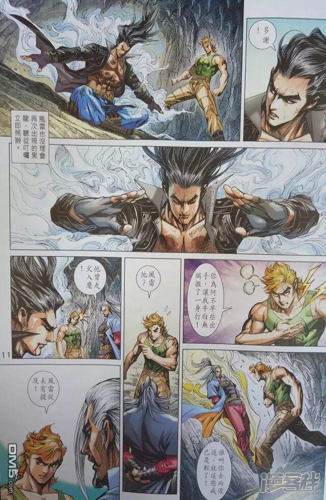 【新著龙虎门】漫画-（第906话）章节漫画下拉式图片-第11张图片