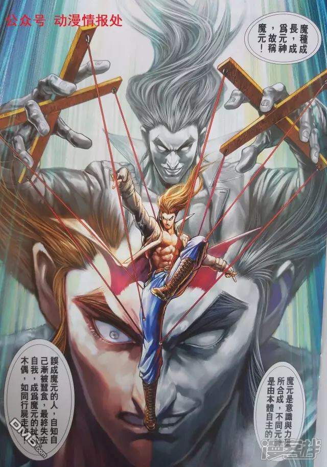 【新著龙虎门】漫画-（第906话）章节漫画下拉式图片-第13张图片