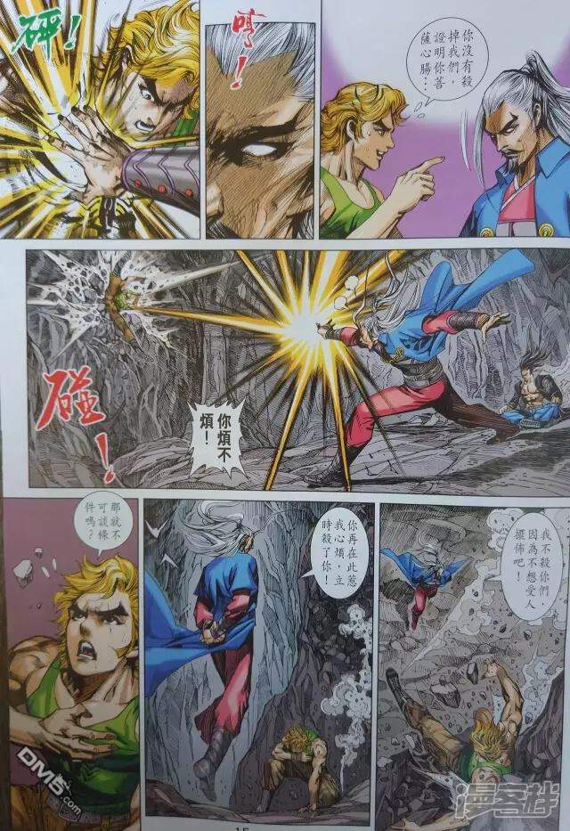 【新著龙虎门】漫画-（第906话）章节漫画下拉式图片-第15张图片