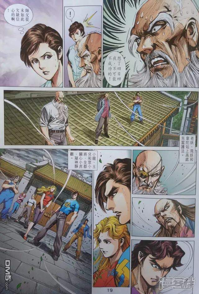 【新著龙虎门】漫画-（第906话）章节漫画下拉式图片-第19张图片